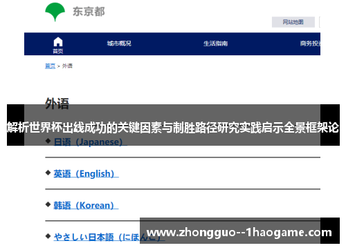 解析世界杯出线成功的关键因素与制胜路径研究实践启示全景框架论
