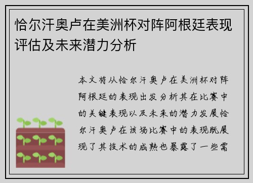 恰尔汗奥卢在美洲杯对阵阿根廷表现评估及未来潜力分析 恰尔汗奥卢在美洲杯对阵阿根廷表现评估及未来潜力分析