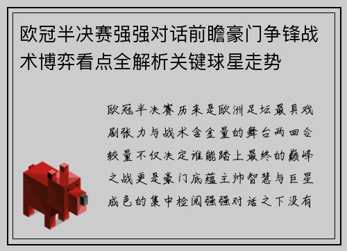 欧冠半决赛强强对话前瞻豪门争锋战术博弈看点全解析关键球星走势 欧冠半决赛强强对话前瞻豪门争锋战术博弈看点全解析关键球星走势