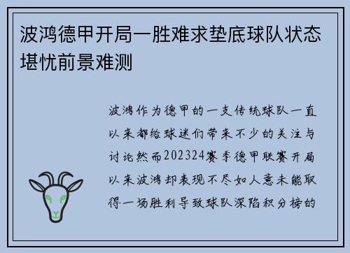 波鸿德甲开局一胜难求垫底球队状态堪忧前景难测